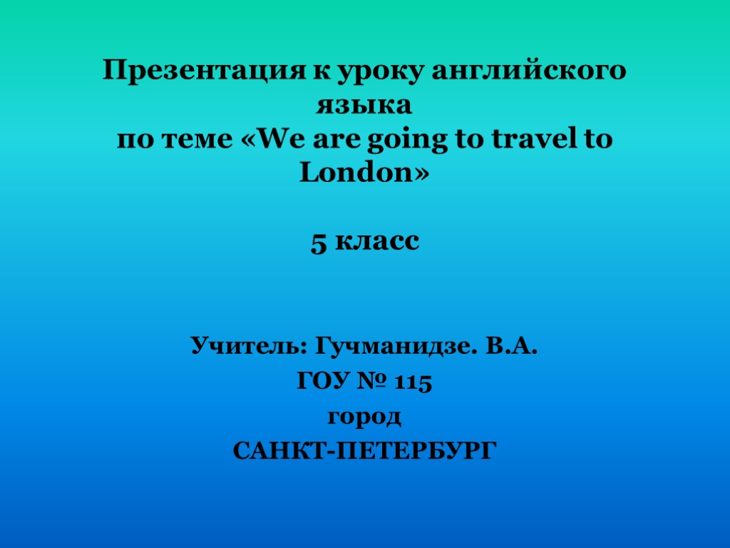 Презентация к уроку английского языка по теме «We are going to travel to London»